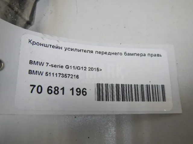 Кронштейн усилителя переднего бампера правый для  Audi Allroad quattro 2012-2019