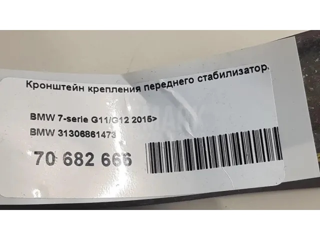 Кронштейн крепления переднего стабилизатора для  Audi Q5 [8R] 2008-2017