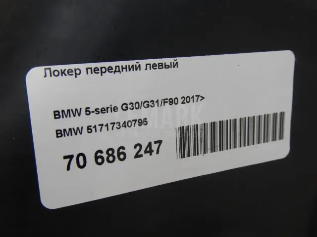 Локер передний левый