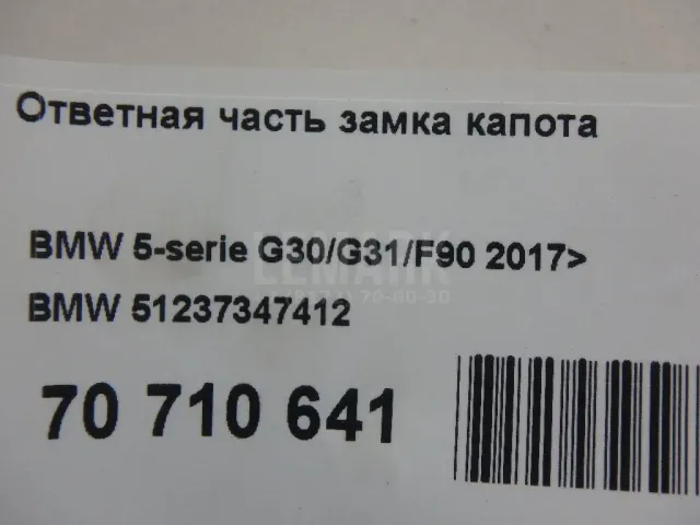 Ответная часть замка капота