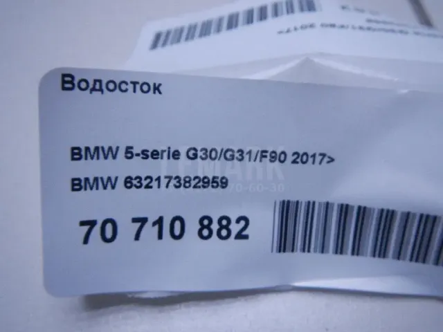Водосток