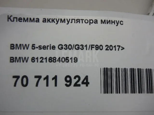 Клемма аккумулятора минус для  Chevrolet Suburban 2014-2020