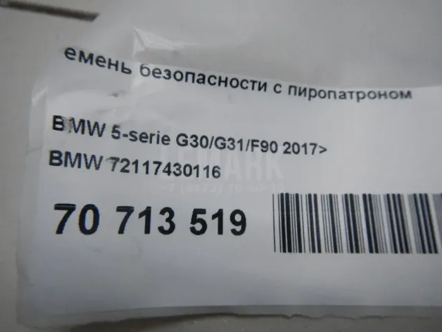 Ремень безопасности с пиропатроном для  Ford Kuga 2008-2012