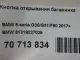 Кнопка открывания багажника