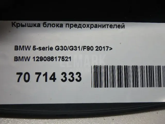 Крышка блока предохранителей для  Ford Maverick 1993-1998