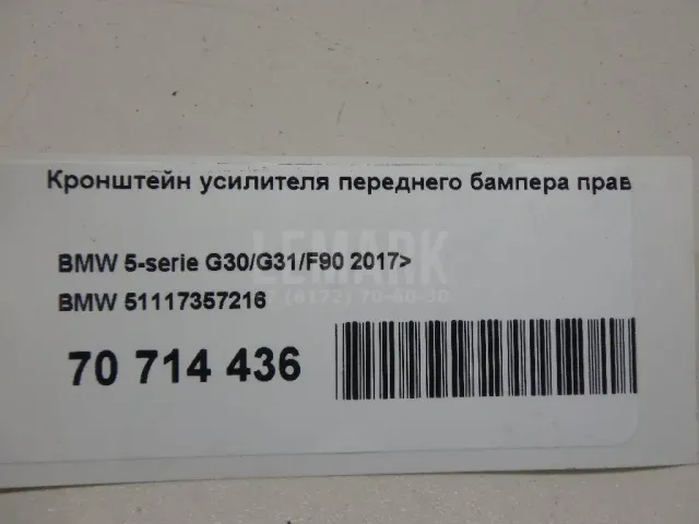 Кронштейн усилителя переднего бампера правый для  Ford Fiesta 1989-1995