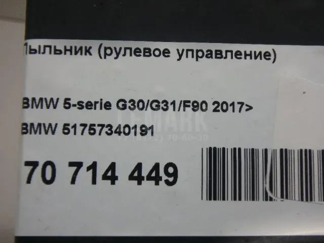 Пыльник (рулевое управление)