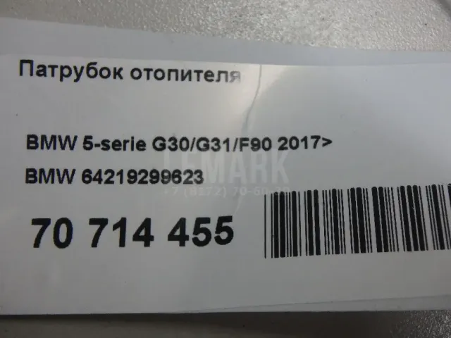 Патрубок отопителя для  Audi A1 (8X) 2010-2018