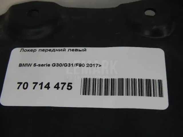 Локер передний левый