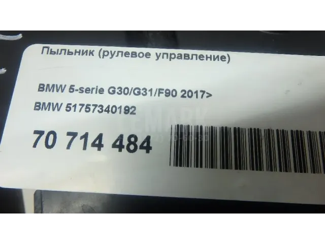 Пыльник (рулевое управление)