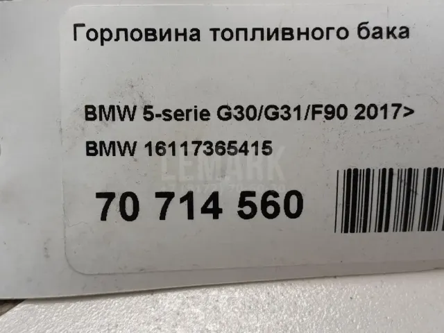 Горловина топливного бака для  Audi Q5 [8R] 2008-2017