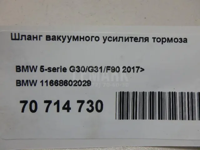Шланг вакуумного усилителя тормоза для  Audi Q5 [8R] 2008-2017