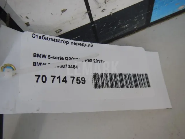 Стабилизатор передний