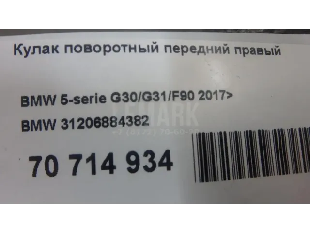 Кулак поворотный передний правый