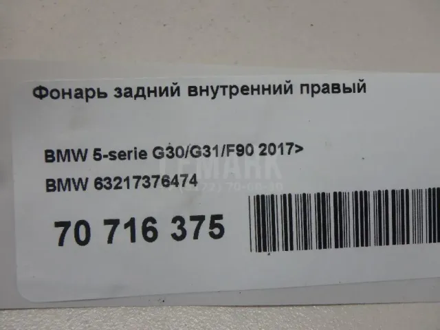 Фонарь задний внутренний правый для  Cadillac SRX 2009-2016