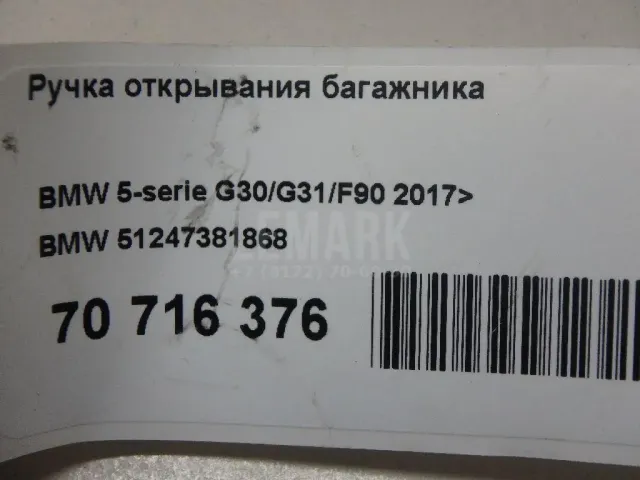 Ручка открывания багажника для  Chevrolet Suburban 2014-2020