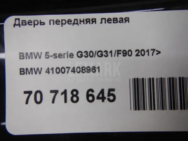 Дверь передняя левая