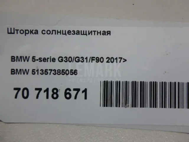 Шторка солнцезащитная