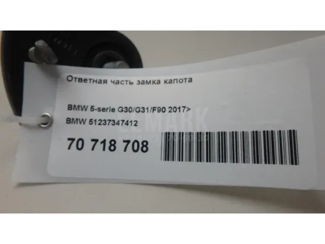 Ответная часть замка капота для  BMW 4-serie G22/G23 2020