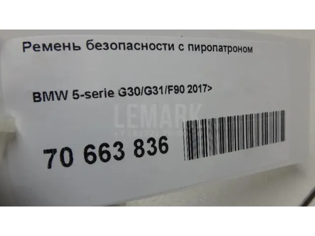 Ремень безопасности с пиропатроном для  Ford Kuga 2008-2012