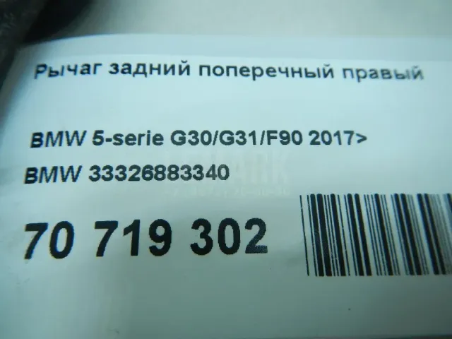Рычаг задний поперечный правый для  Audi A7 (4G8) 2011-2018