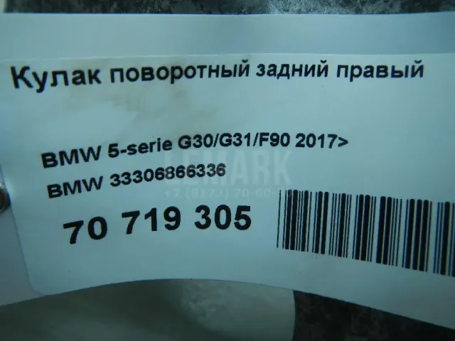 Кулак поворотный задний правый для  BMW 5-serie G30/G31/F90 2017-2023