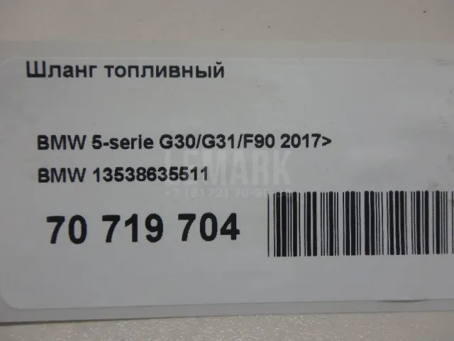 Шланг топливный для  BMW 5-serie G30/G31/F90 2017-2023