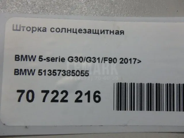 Шторка солнцезащитная