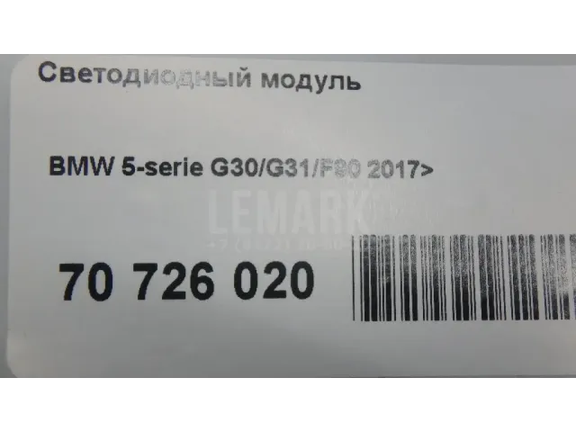 Светодиодный модуль