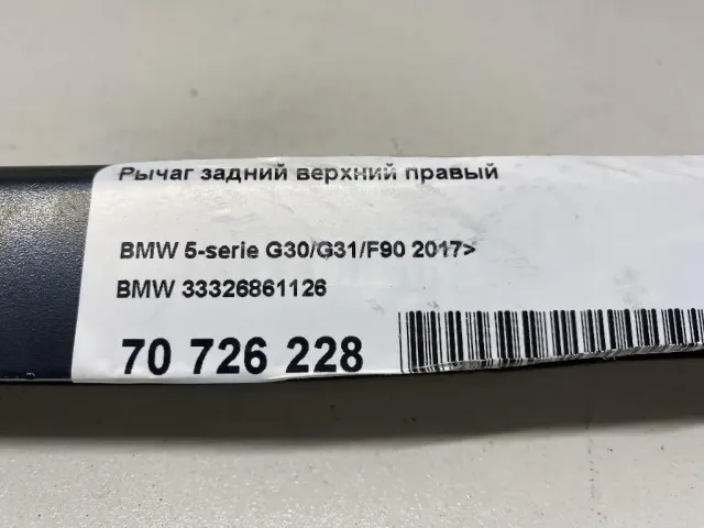 Рычаг задний верхний правый для  Audi Allroad quattro 2012-2019