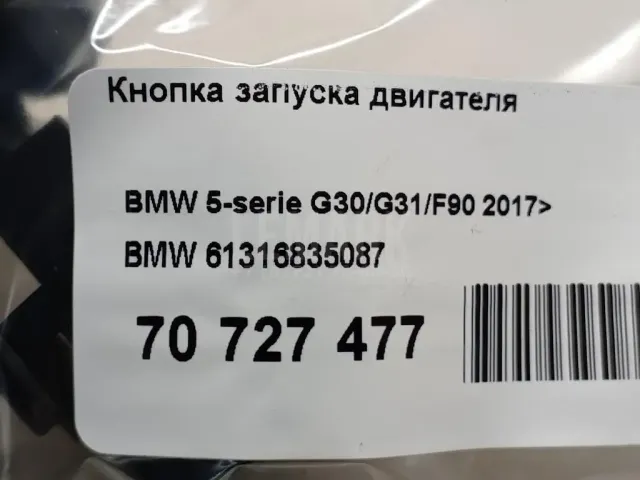 Кнопка запуска двигателя