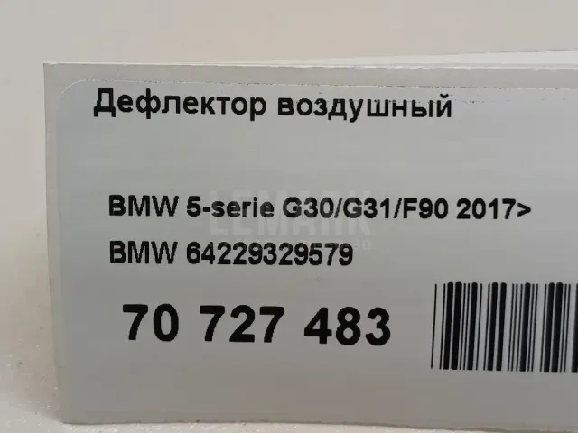 Дефлектор воздушный