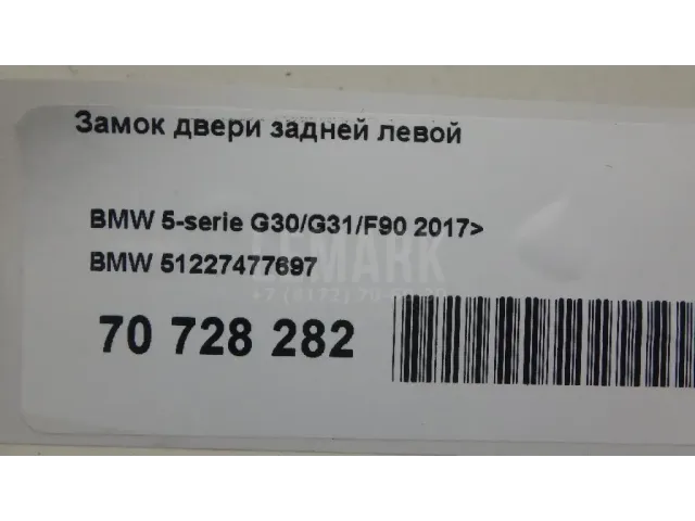 Замок двери задней левой для  Audi Q3 (F3B) 2018