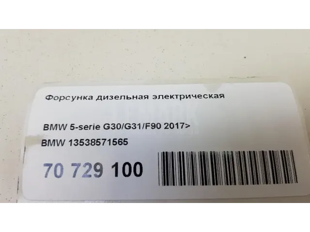Форсунка дизельная электрическая для  Chevrolet Suburban 2014-2020