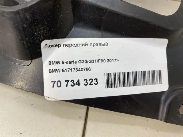 Локер передний правый