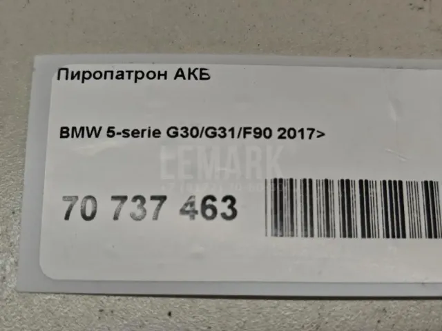 Пиропатрон АКБ для  Haval F7 2019-2024