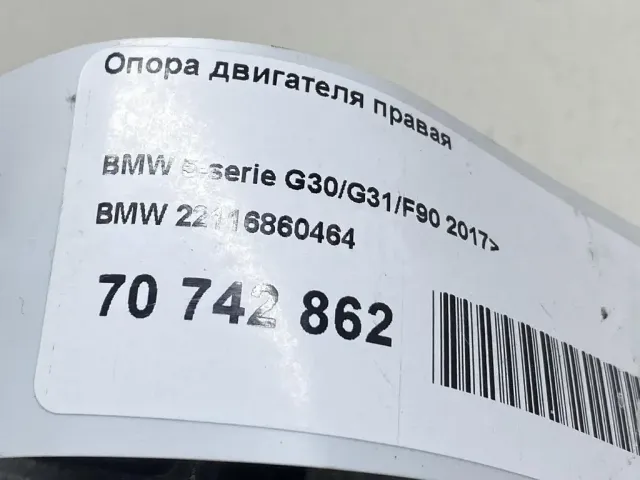 Опора двигателя правая