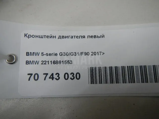 Кронштейн двигателя левый