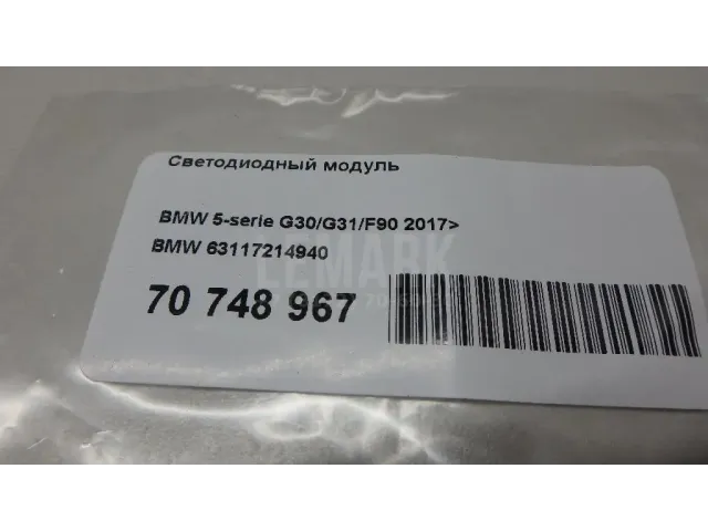 Светодиодный модуль