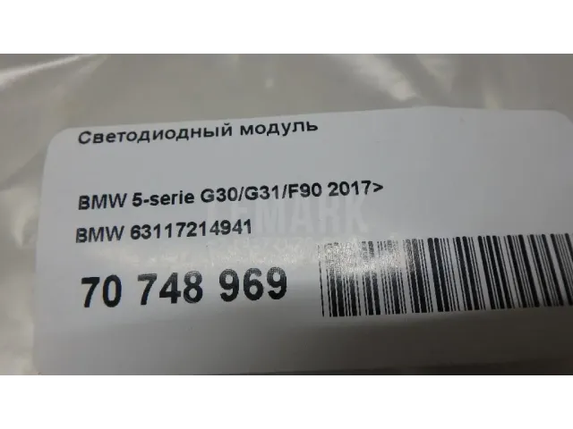 Светодиодный модуль