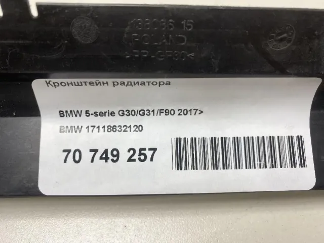 Кронштейн радиатора для  Ford Kuga 2008-2012