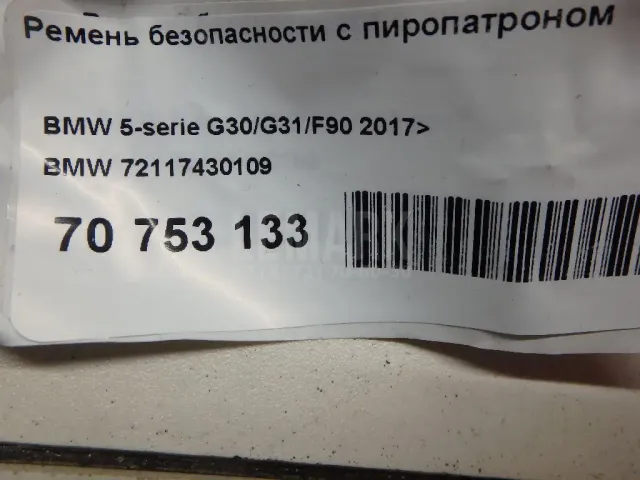 Ремень безопасности с пиропатроном для  Ford Kuga 2008-2012