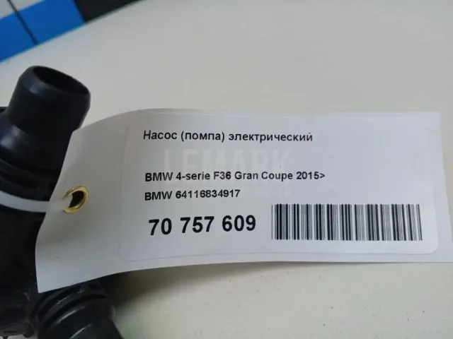 Насос (помпа) электрический