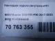 Накладка порога (внутренняя) для  Ford Kuga 2008-2012