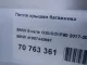 Петля крышки багажника