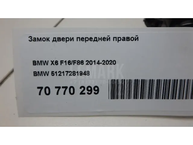 Замок двери передней правой для  Audi Q3 (8U) 2012-2018
