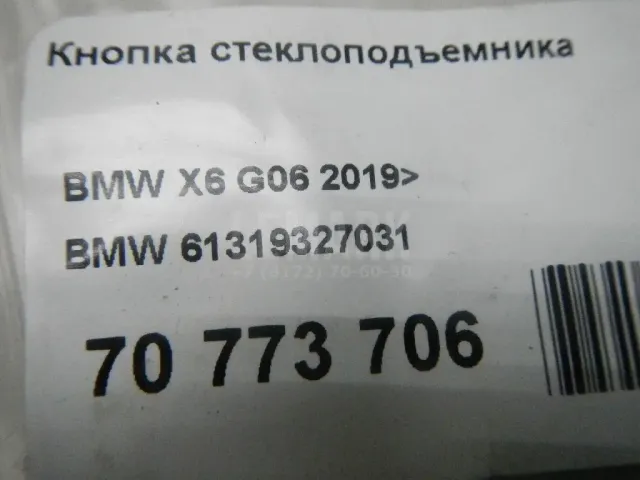 Кнопка стеклоподъемника