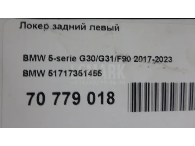 Локер задний левый для  Chevrolet Tahoe III 2006-2014
