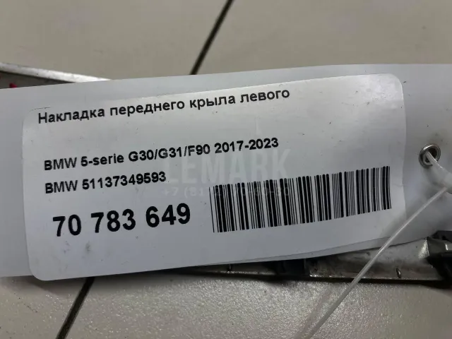 Накладка переднего крыла левого для  Audi 80/90 [B2] 0-1986