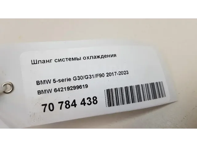 Шланг системы охлаждения для  Audi A8 [4E] 2002-2010